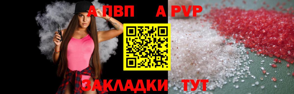 A PVP Crystall  Вход с VPN  Дедовск  Alpha-PVP СК 