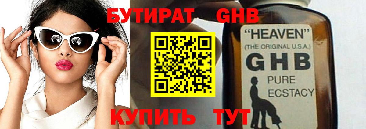 Бутират бутандиол Дедовск