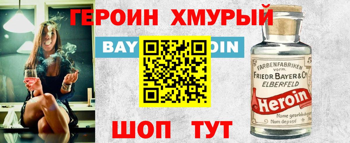 Героин  ГЕРОИН герыч  Вход с VPN  Дедовск 