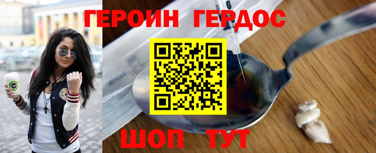 ГЕРОИН герыч Дедовск