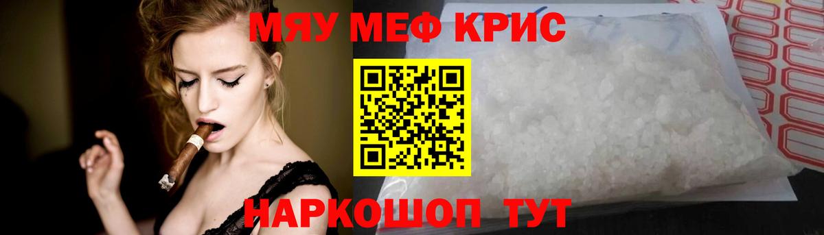 Меф мяу мяу мука Дедовск